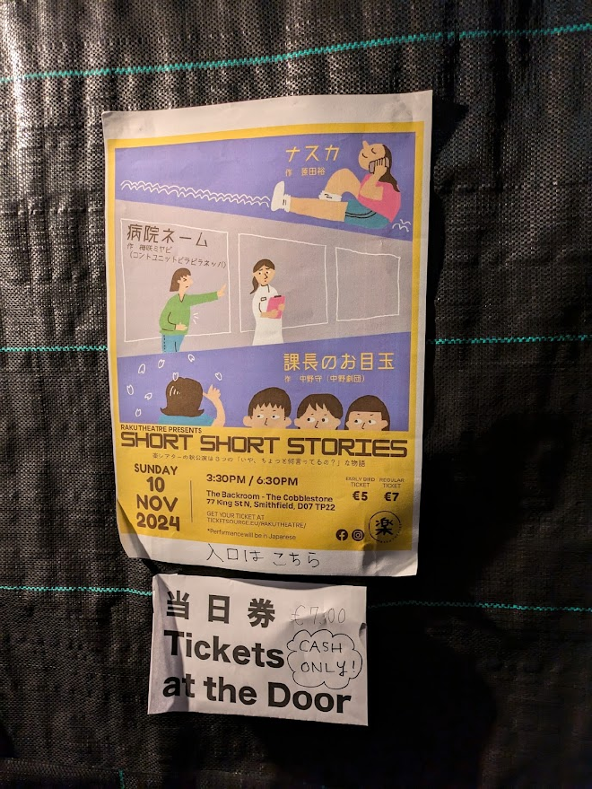 Raku theatre presents: short short stories